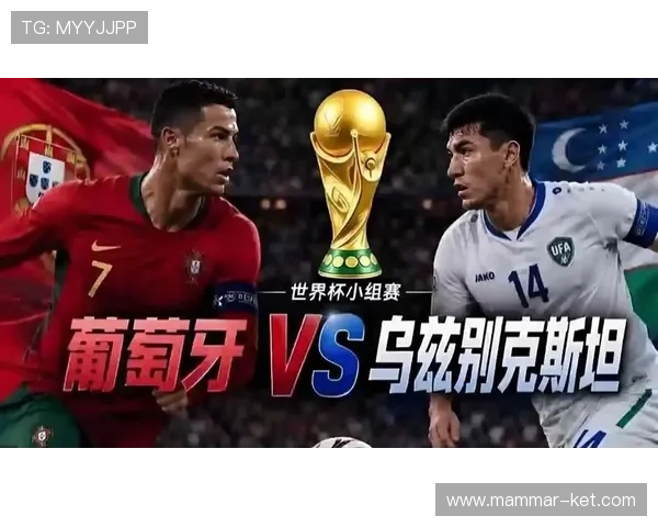 乌兹别克斯坦vs葡萄牙世界杯比赛比分结果及精彩瞬间回顾